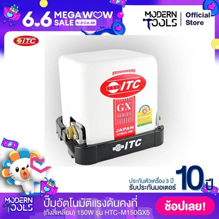 itc-htc-m150gx5-150w-1-นิ้ว-เครื่องปั๊มน้ำอัตโนมัติแรงดันคงที่-เหมาะสำหรับบ้าน-2-ชั้น-moderntools-official