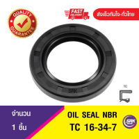 TC 16-34-7 ซีลกันน้ำมัน ออยซีล ซีลกันรั่ว Oil seal