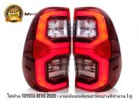 ไฟท้าย LED รุ่น โตโยต้า ไฮลักซ์ รีโว่ ร็อคโค่ TOYOTA HILUX REVO ROCCO ปี 2015 - 2022 1 คู่ สีแดง รวมชุดสายไฟ และหลอดไฟ***** **ส่งไวจบในที่เดียว**