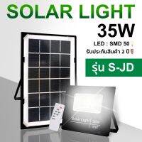 JD รุ่นใหม่ 35W แสงสีเหลือง ไฟถนนโซล่าเซลล์ solar cell ไฟโซล่าและแผงโซล่า Solar Light LED ไฟโซล่าเซล มีรับประกัน