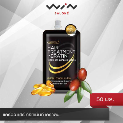 CAREBEAU Hair Treatment Keratin แคร์บิว แฮร์ ทรีทเม้นท์ เคราติน 50 มล. แบบซอง