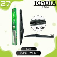 ใบปัดน้ำฝนหลัง TOYOTA SIENTA / ขนาด 12 (นิ้ว)  / รหัส 12B - SUPER WIPER