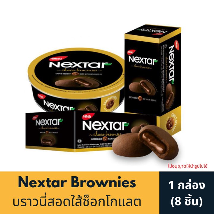 สินค้ามีพร้อมส่ง-คุกกี้บราวนี่-nextar-คุกกี้-สอดไส้ช๊อคโกแลต-บราวนี่สุดอร่อย-จากมาเลเซีย