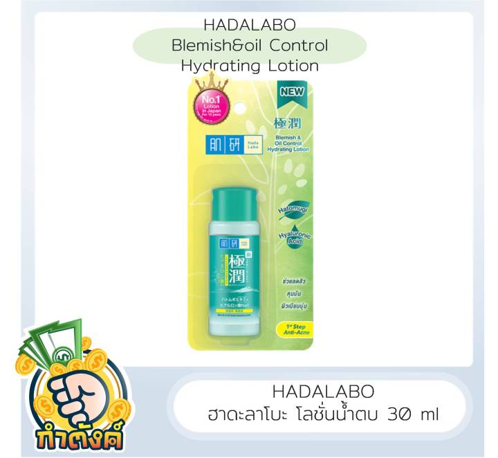 hada-labo-hada-labo-ฮาดะ-ลาโบะ-โลชั่น-30-มล-by-กำตังค์