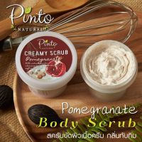 โปรแรง Creamy Body Scrub Pomegranate สครับเนื้อครีมขัดผิวกาย กลิ่นทับทิม สุดคุ้ม ปิ่นโต ปิ่นโต ถวาย พระ ปิ่นโต เถา เล็ก pintogogo