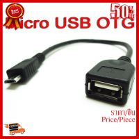 ✨✨#BEST SELLER สาย Micro USB OTG สำหรับแท็บเล็ตพีซี / โทรศัพท์มือถือ ##ที่ชาร์จ หูฟัง เคส Airpodss ลำโพง Wireless Bluetooth คอมพิวเตอร์ โทรศัพท์ USB ปลั๊ก เมาท์ HDMI สายคอมพิวเตอร์