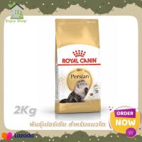 ?HOT DEAL.!! ?Royal Canin Persian Adult Cat Food 2Kg(1 bag) อาหาร แมว royal canin พันธุ์เปอร์เซีย สำหรับแมวโต 2 กก. (1 ถุง) อาหารแมว