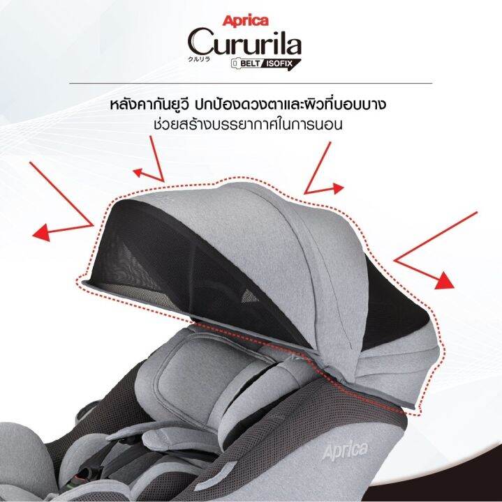 aprica-คาร์ซีท-รุ่น-cururila-พร้อมจัดส่ง-2-3-วัน