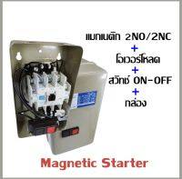 แมกเนติกสตาสเตอร์ แมกเนติก พร้อม โอเวอร์โหลด MSN-35 (สวิตซ์พร้อมกล่อง) Magnetic Overload MS-N35