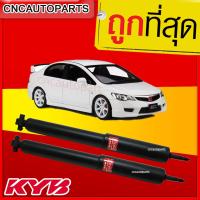 KYB โช้คอัพหลัง Honda Civic FD (2006-2011) [รุ่น excel g ] 1คู่ (ซ้าย+ขวา) โช๊คอัพ KAYABA