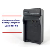 ที่ชาร์จ เครื่องชาร์จ แบตเตอรี่กล้อง  Battery Charger for Casio NP-60 น้ำหนักเบา พกพาสะดวก