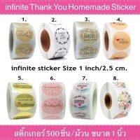 สินค้าใหม่!! (สินค้าอยู่ไทย พร้อมส่ง) infinite Thank You Sticker Homemade Label 500 pcs. สติ๊กเกอร์ ตกแต่ง 500 ชิ้น/ม้วน ขนาด 1 นิ้ว : 2.5 ซม.