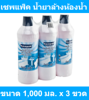 เซพแพ็ค น้ำยาล้างห้องน้ำ 1,000 มล. x 3 ขวด รหัสสินค้า 106401