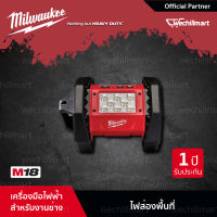 Milwaukee M18 AL-0(16038104) โคมไฟสนาม 18 โวลต์ (เครื่องเปล่า)