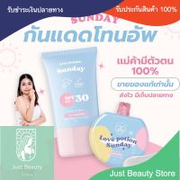 Sunscreen ครีมกันแดดหน้า พร้อมส่งSunday ซันเดย์ กันแดด+โทนอัพ ไม่ผสมรองพื้น กันแดด ครีมกันแดดBy Just Beauty Store.