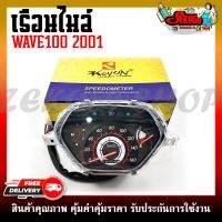 เรือนไมล์ สำหรับรุ่น WAVE100 2001 หน้าปัดเรือนไมล์ พร้อมชุดสายไฟ