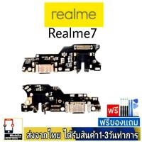 Realme 7 เรียวมี แพรชุดชาร์จ แพรก้นชาร์จ แพรตูดชาร์จ อะไหล่มือถือ ก้นชาร์จ ตูดชาร์จ Realme7