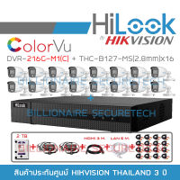 HILOOK ชุดกล้องวงจรปิด รุ่น DVR-216G-M1(C) + THC-B127-MS (2.8mm) + HDD 2 TB + ADAPTORหางกระรอก + CABLEx16 + LAN 5 M. + HDMI 3M. BY BILLIONAIRE SECURETECH