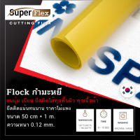 เฟล็กติดเสื้อ เฟล็ก Flock ( 50CM*1M )หนา 0.12 mm. เฟล็กเนื้อกำมะหยี่ตัดรีดติดเสื้อขนนุ่มเนียนดูมีระดับ สี เหลือง(Yellow)