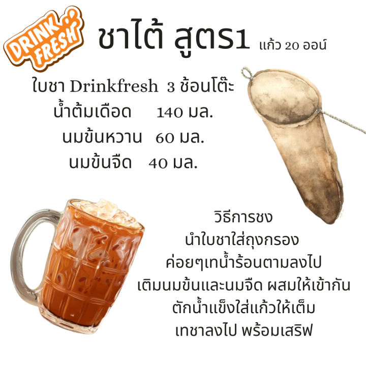 ชาไต้เข้มข้น-ชงง่าย-หอมเข้มกลิ่นใบชาจาก3ประเทศ-การันตีความอร่อยด้วยยอดขายอันดับ1-ขนาดถุงละครึ่งกิโลกรัม