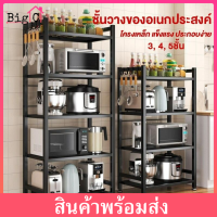 Big C ชั้นวางของในห้องครัว (ฟรี ตะขอ x4 ล้อ x4 กันลื่น x4) ชั้นวางของ ชั้นวางของอเนกประสงค์ ชั้นวาง ชั้นหนังสือ 3 4 5 ชั้น ประกอบง่าย