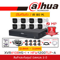 DAHUA FULL-SET 2 MP 8 CH XVR4108HS-I + HFW1200TLP-A (2.8mm - 3.6 mm) x8 + HDD 1TB + ADAPTORหางกระรอก 1ออก8  + CABLE x8 + HDMI 3 M. + LAN 5 M. BY BILLIONAIRE SECURETECH