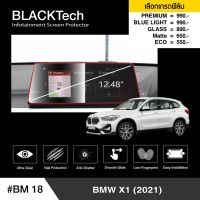 BMW X1 (2021)  ฟิล์มกันรอยหน้าจอรถยนต์ จอขนาด 12.48 นิ้ว (BM18) - by ARCTIC (มี 5 เกรดให้เลือก) #ฟีล์มกันรอย #ฟีล์มใสกันรอย #ฟีล์มใส #สติ๊กเกอร์ #สติ๊กเกอร์รถ #สติ๊กเกอร์ติดรถ   #ฟีล์มติดรถ