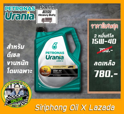 น้ำมันเครื่อง Petronas Urania 1000E 15W-40, 20W-50 (6+1L) API CH-4