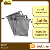 [มีของพร้อมส่ง] Moov BG01 ซองผ้า ถุงผ้า หูรูด ซองใส่พาวเวอร์แบงค์ 3 ขนาด กันน้ำ กันฝุ่น ใส่มือถือ แบตสำรอง Bag Powerbank ซองกันรอย ถุงกันรอย