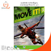 แบบฝึกหัด MOVE IT! 3 Workbook