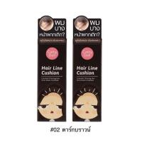 Karmart Hair Line Cushion Cathy Doll แฮร์ไลน์คูชั่น ใช้สำหรับปกปิดบริเวณผมที่บาง หรือจุดบกพร่องต่างๆ บนศีรษะ 2 G(แพ็ค2ชิ้น)