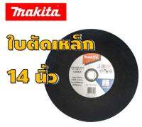 แผ่นตัด 14 นิ้ว หนา 2.5MM บาง FAST High Spec B-49448 ตัดเหล็กทั่วไป รุ่น MP003330 ยี่ห้อ MAKITA