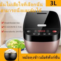 หม้อหุงข้าว หม้อหุงข้าวดิจิตอล หม้อหุงข้าวไฟฟ้า Rice cooker มีระบบอุ่นทิพย์ ไม่ติดก้นหม้อ ความจุ 3L