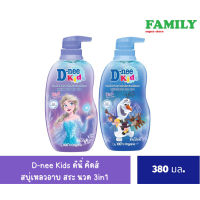 D-nee Kids ดีนี่ คิดส์ สบู่เหลวอาบ สระ นวด 3in1 พลัส คอนดิชันเนอร์ แบบหัวปั๊ม ขนาด 380 มล.