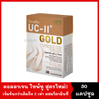 UC-II Gold คอลลาเจน ไทพ์ทู 30 capsule เข้มข้นกว่าเดิมถึง 2 เท่า ข้อเข่าเสื่อม ปวดข้อ อันดีเนเจอร์ คอลลาเจน ไทพ์ทู นำเข้าจากอเมริกา และเกาหลี