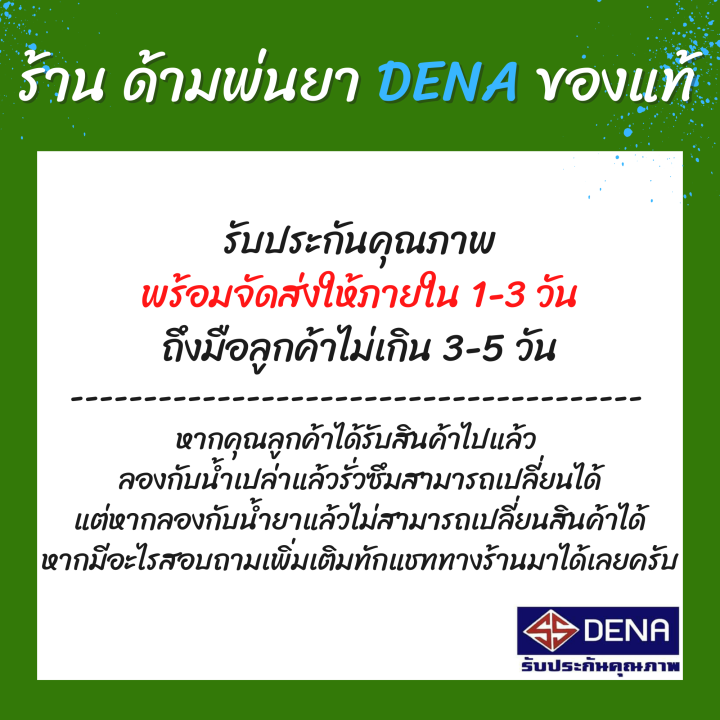 ด้ามพ่นยา-dena-ของแท้-รุ่น-y1-ก้านพ่นยา-หัวฉีดเทอโบ-ด้ามพ่นยาดีน่า-หัวฉีดผลิตจากทองเหลืองแท้-สามารถปรับพุ่งแรงได้-ความยาว-36-5-cm