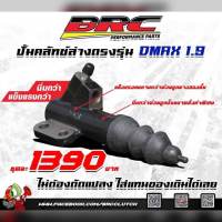 ปั้มครัชล่างDmax1.9 ของแท้ BRC ลูกสูบ22มม.ลูกยาง2ชั้น