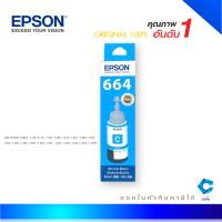 Epson 664 C น้ำหมึกเติมแบบขวด สีฟ้า 70 ml ของแท้ (T664200)