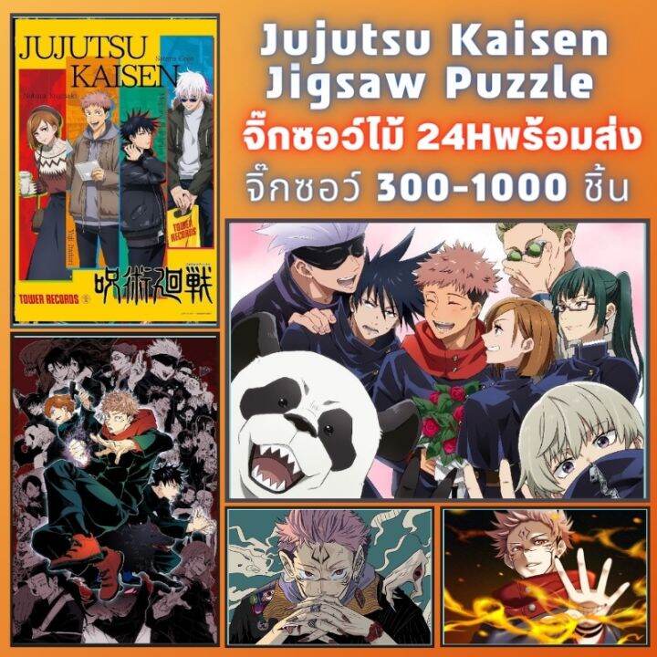 พร้อมส่ง-jujutsu-kaisen-jigsaw-puzzle-จิ๊กซอว์-1000-ชิ้น-ชิ้นของเด็ก-จิ๊กซอว์ไม้-1000-ชิ้น-จิ๊กซอว์-1000-ชิ้นสำหรับผู้ใหญ่-จิ๊กซอ-จิ๊กซอว์-500-ชิ้น-01จิ๊กซอว์-1000-ชิ้น-สำหรับ-ผู้ใหญ่-ตัวต่อจิ๊กซอว์-จ