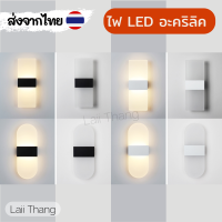 [พร้อมส่ง] ไฟ LED อะคริลิค ติดผนัง แต่งห้อง แต่งบ้าน ทรงโมเดิร์น?