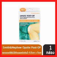 Smite &amp; Nephew Opsite POST - OP ขนาด 6.5x5 ซม. 3 แผ่น [1 กล่อง] #พลาสเตอร์ฟิล์มใสปิดแผลชนิดกันน้ำพร้อมแผ่นซึมซับ