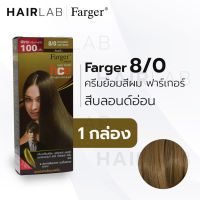 ▶️ Farger ฟาร์เกอร์ ครีมเปลี่ยนสีผมแฟชั่น เบอร์ 8/0 สีบลอนด์อ่อน (8858875700721) [ร้านค้าแนะนำ]