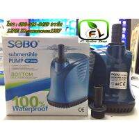 ( Pro+++ ) ปั๊มน้ำ SOBO WP200D ปั๊มน้ำไดโว่ คุณภาพยอดนิยม(ถูก) WP-200D ราคาคุ้มค่า ปั๊ม น้ำ ตู้ ปลา