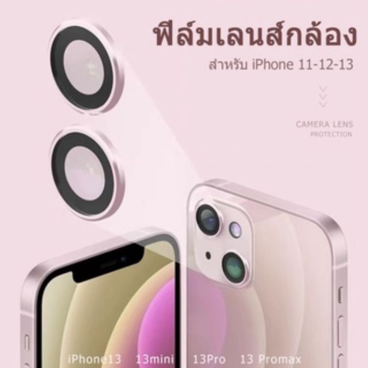 ฟิล์มกล้อง-สำหรับไอโฟน11-iphone-13-12mini-12pro-13pro-max-ฟิล์มเลนส์กล้องไอโฟน-ฟิล์มกระจกเลนส์กล้อง-ฟิล์มกล้องเลนส์กล้อง