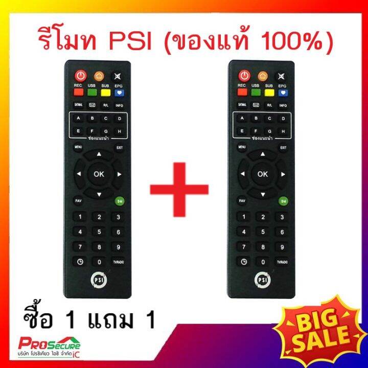 รีโมทกล่องรับสัญญาณดาวเทียม-psi-ของแท้100-remote-ใช้กับกล่อง-psi-ได้ทุกรุ่น-เช่น-s-x-s-9-ok-okx-s2-hd-s2x-ฯ