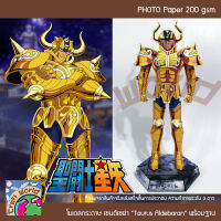 Saint Seiya โกลด์เซนต์ ทอรัส อัลเดบารัน Taurus Aldebaran โมเดลกระดาษ ตุ๊กตากระดาษ Papercraft (สำหรับตัดประกอบเอง)