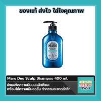 แท้พร้อมส่ง!!Maro Deo Scalp Shampoo มาโร ดีโอ สคาร์พ แชมพู 400 ml. [ขวดน้ำเงิน]