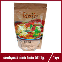 โดนัท ผงปรุงรส ต้มยำ ผงเขย่า ผงต้มยำ เครื่องปรุงรส ผงคลุก ผงโรย 500g.(1ถุง)