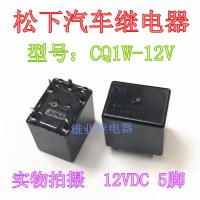 1ชิ้นรีเลย์ของแท้ CQ1W-12V CQ1-12V พานาโซนิคทดสอบการจัดส่งที่ดีของแท้ใหม่รับประกันสองปี