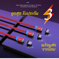 สายชาร์จแม่เหล็ก สายชาร์จ สายชาร์จมือถือสำหรับไอโฟน samsung, type c, huawei หัว micro usb, type-c สำหรับไอโฟน